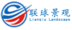 廣東省聯(lián)球景觀(guān)照明工程有限公司